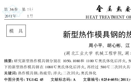 誶火鋼材skd61-影響熱作模具鋼熱疲勞抗力的因素